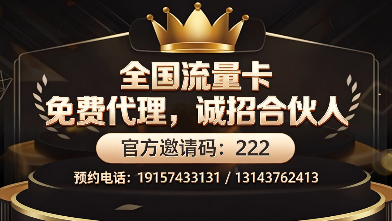 流量卡代理的暴利真相：这些赚钱套路90%的人根本想不到